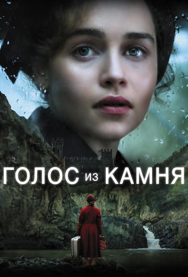 Фильм Голос из камня (2017) смотреть онлайн